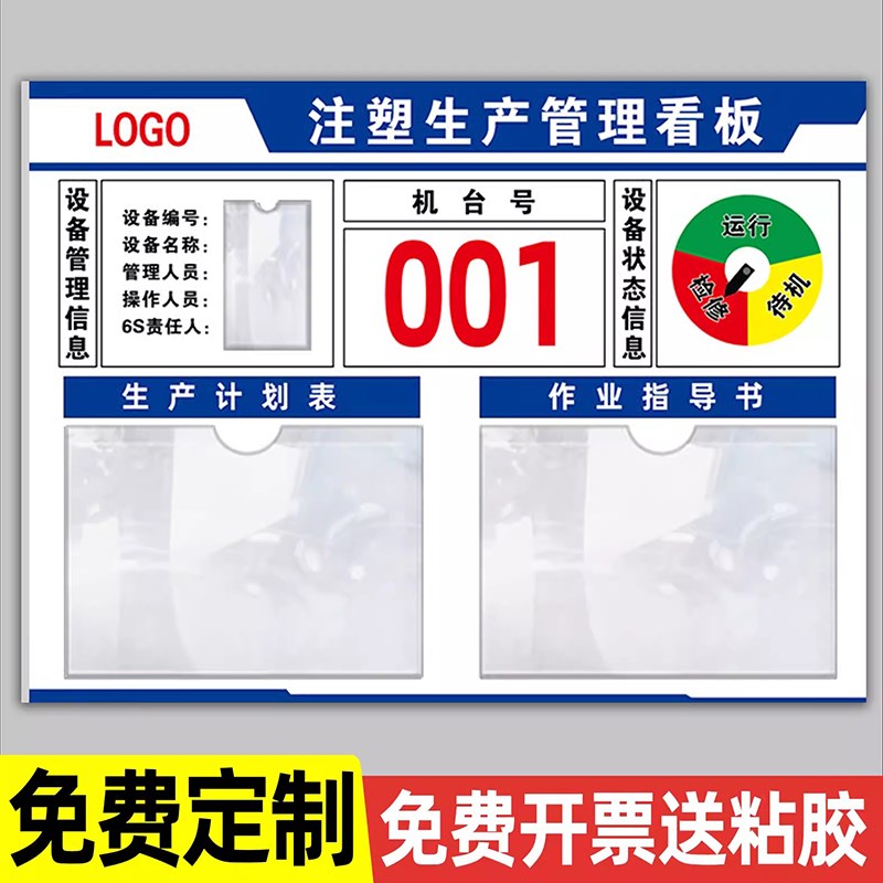 注塑工厂生产车间标识牌展板看板公示公告栏亚克力卡槽设备运行状