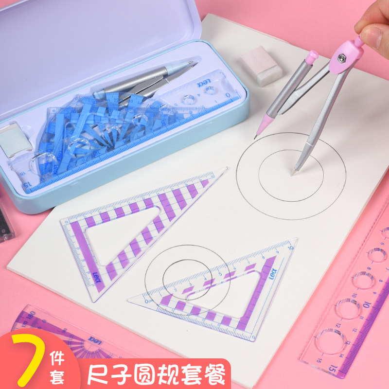 圆规尺子套装套尺可爱学生用三角尺量角器初中生多功能文具套装
