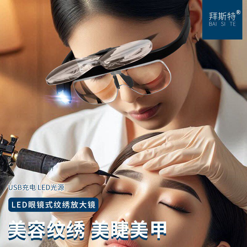 美睫纹绣师野生眉对线头戴式放大镜高清带灯充电眼镜老人阅读用