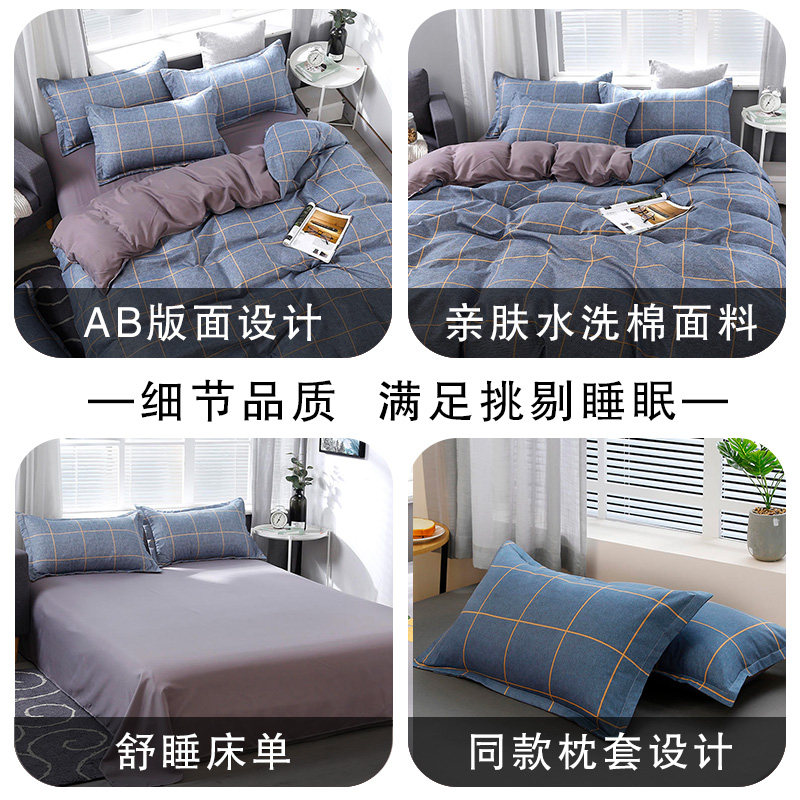 床上用品四件套水洗棉床单被套春款床品学生宿舍三件套寝室单人