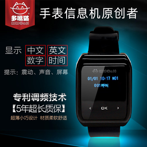 手表震动信息接收机远距离多嘴猫无线呼叫器防水自动信息机手环