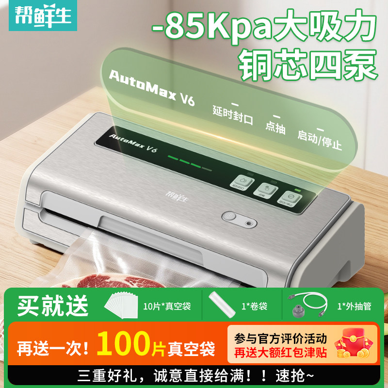 帮鲜生大吸力真空机家商两用