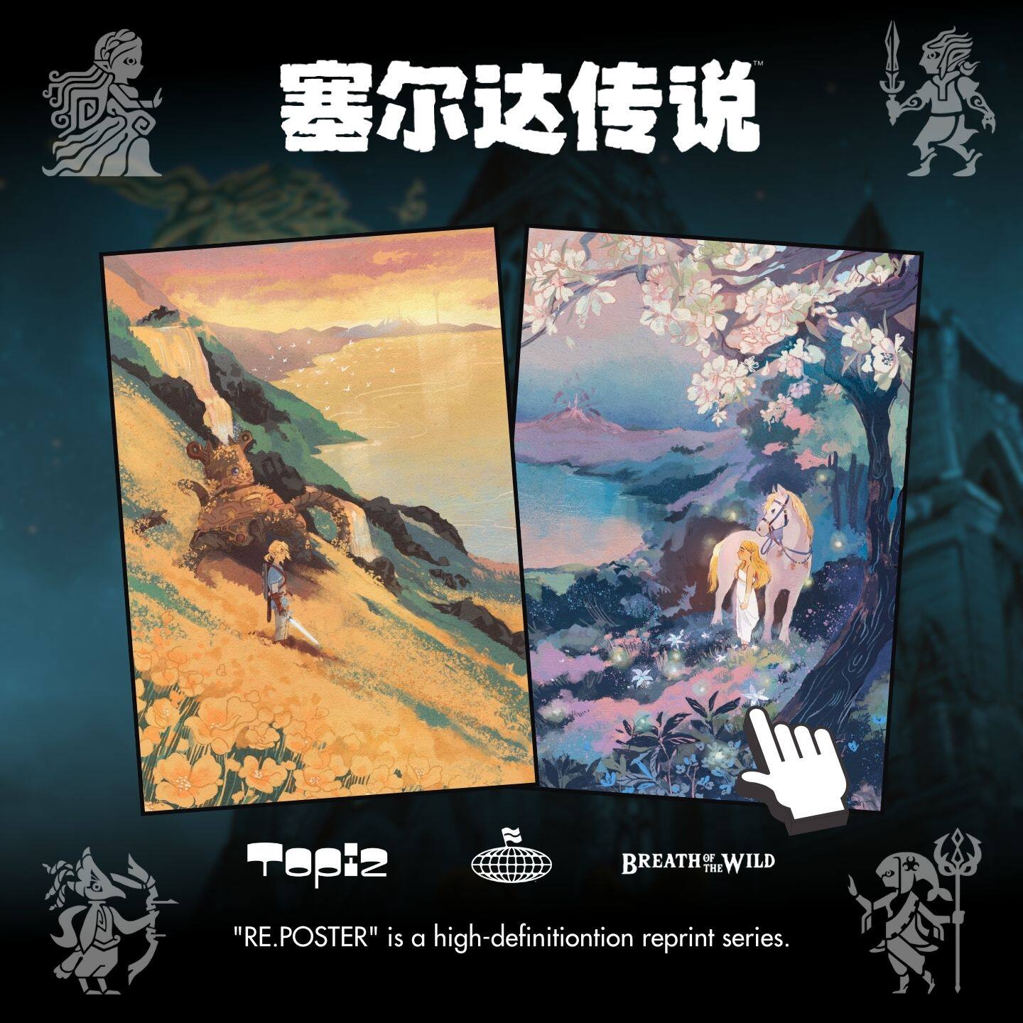 塞尔达传说旷野之息王国之泪MONDO海报装饰画挂画收藏微喷版画