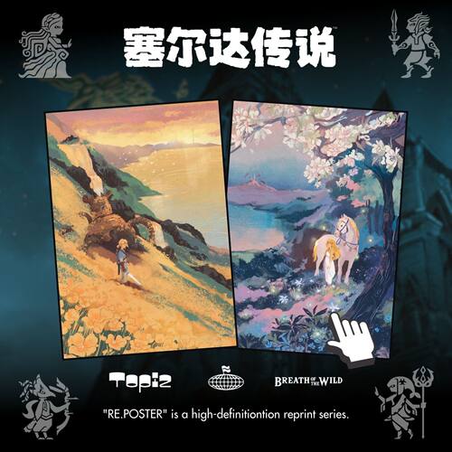 塞尔达传说王国之泪微喷装饰画