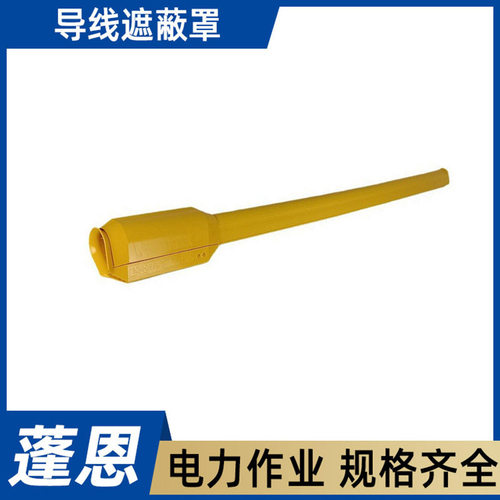 电力防护罩AHIS-CDT-2-15-1导线遮蔽罩推入式PE高压隔离防护管