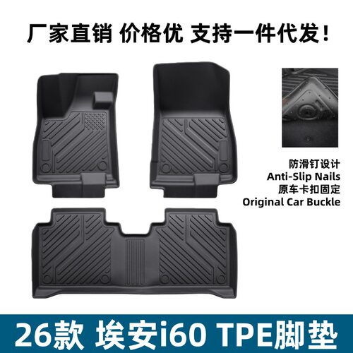 适用于26款埃安i60脚垫立体高边易理整洁升级防滑垫TPE环保脚垫子