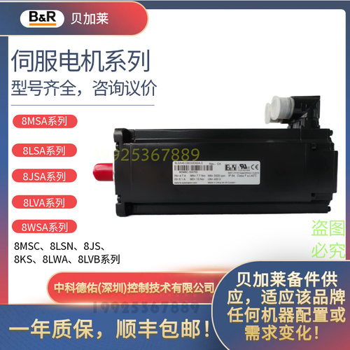 原装B&R贝加莱伺服电机servo motor8MSA3L.E2-C0,8MSA4X.R0-B6