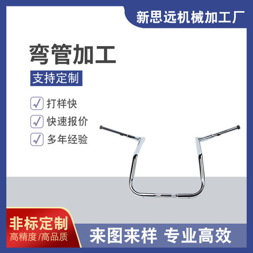 广州机车电动车自行车龙头把手车把弯把弯管车体金属非标定制加工