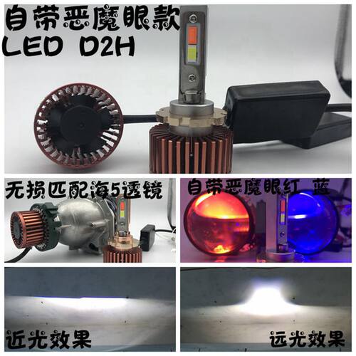 适用于LED H11 恶魔眼 H7 9005 9012 D2H D4S led改装自带红色蓝