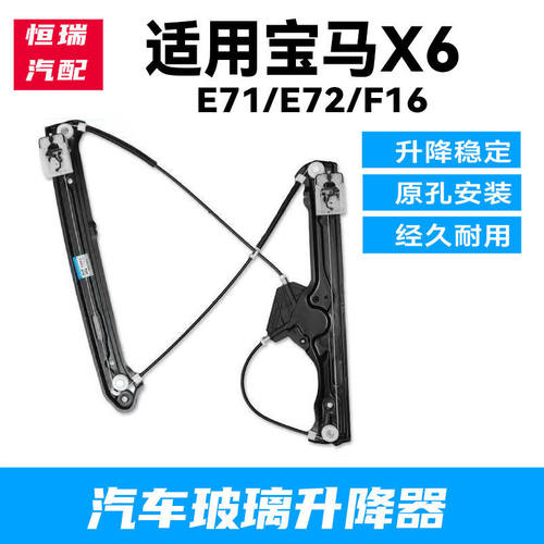 适用宝马X6 E72 08-18年F16车门玻璃车窗升降器支架摇窗机钢丝E71