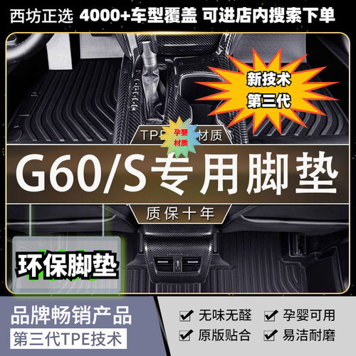 TPE脚垫大乘G60适用全tpe包围汽车脚垫专车专用高密加厚母婴级