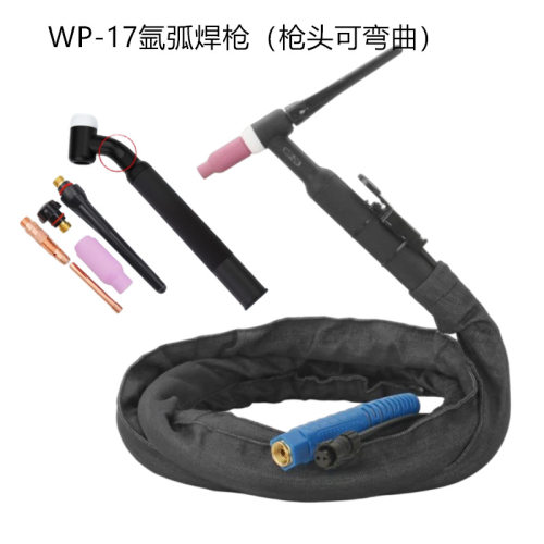 WP-17F氩弧焊枪可弯枪头螺母型