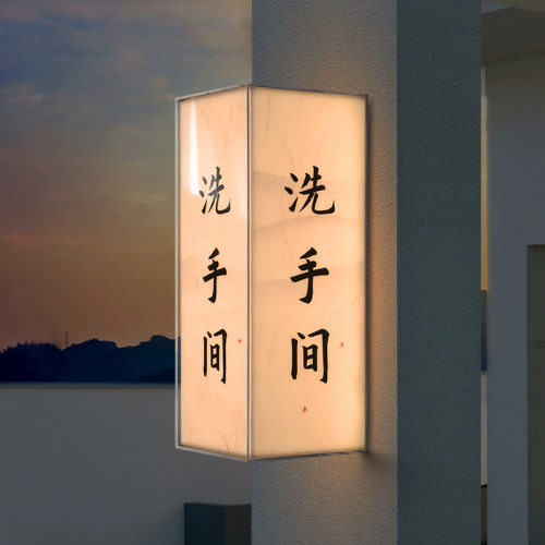 宣纸纹亚克力通体环绕发光灯箱门牌门牌酒店KTV会所洗手间三面带