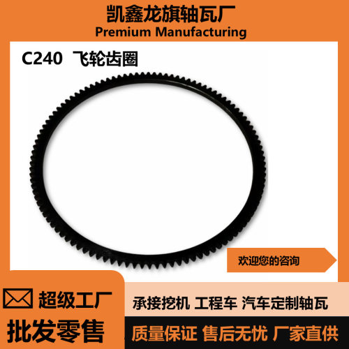 C240叉车飞轮齿圈稳定续航