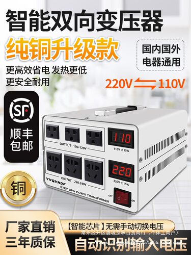 纯铜双向100V/110V转220V变压器
