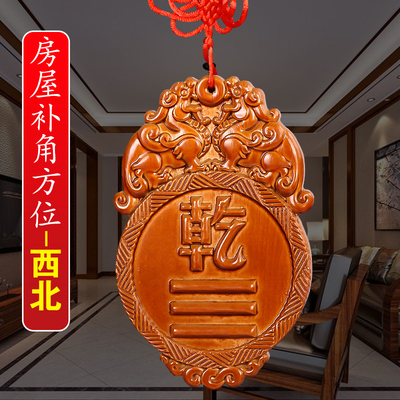 乾坤补角牌桃木八卦镜凸镜挂件化解房屋缺角东西南北方巽艮卦摆件