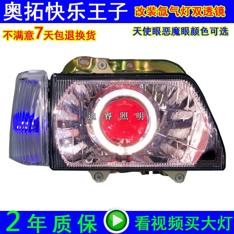 老奥拓快乐王子 江南TT大灯总成改装双光透镜 LED 氙气灯日行灯
