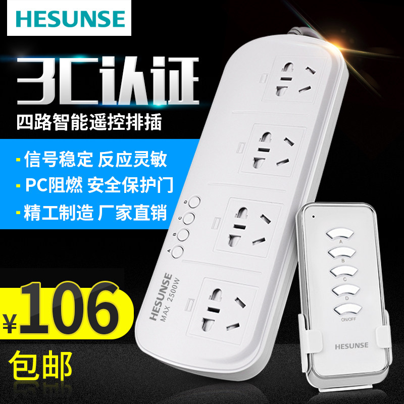 河森 智能插座无线遥控开关四路四位大功率遥控电源排插220V家用