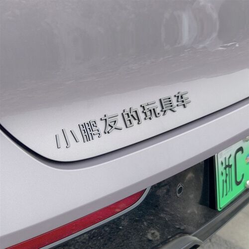 小鹏P7+M03汽车车标贴小鹏展翅小鹏友原车3D立体搞笑