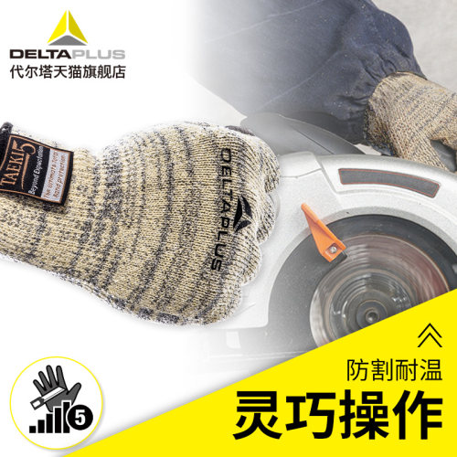 代尔塔手套工作劳保食品工厂针织耐高温100度耐磨防切割劳动防刺