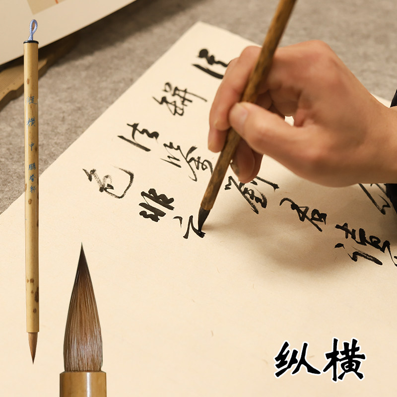 鹏誉轩【纵横】小楷毛笔正冬龙江元尾纯狼毫专业级魏晋行草山水等