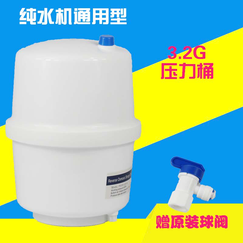 3.2g压力桶储水桶压力罐通用型送阀门纯水机配件净水器储水罐