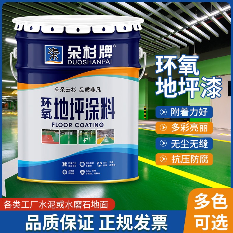 朵杉环氧地坪漆厂房水泥地面漆地下停车场耐磨室内家用双组份涂料