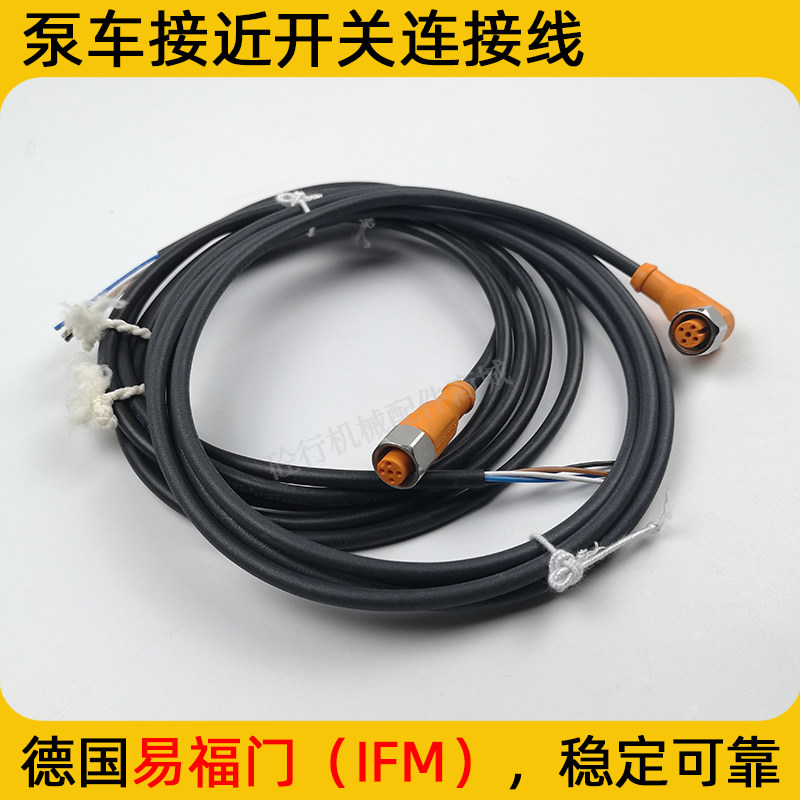 中联主油缸接近开关连接线三一徐工泵车水箱易福门M12传感器插线