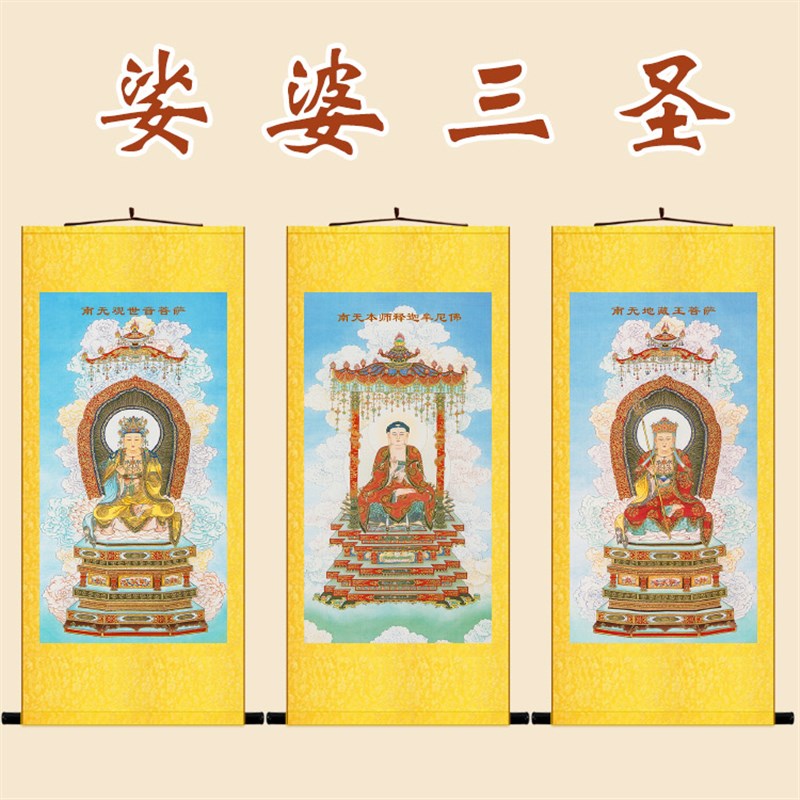 明清复古水陆画 娑婆三圣 释迦牟尼佛观音地藏王菩萨佛像卷轴挂画