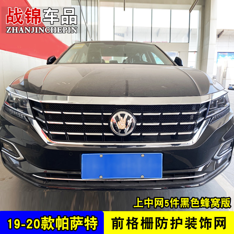 19-20款全新大众帕萨特中网专用装饰条 汽车前脸格栅改装配件亮条