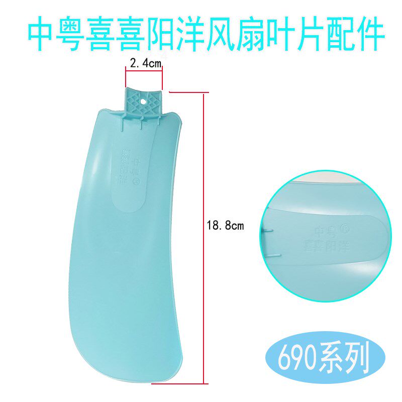 原配中粤喜喜阳洋风扇叶片690系列弧形风叶6叶吊风扇夹扇叶子配件