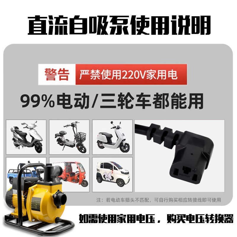 电动车直流变频自吸泵灌溉抽水机农用48V60V72v抽水泵高扬程水泵