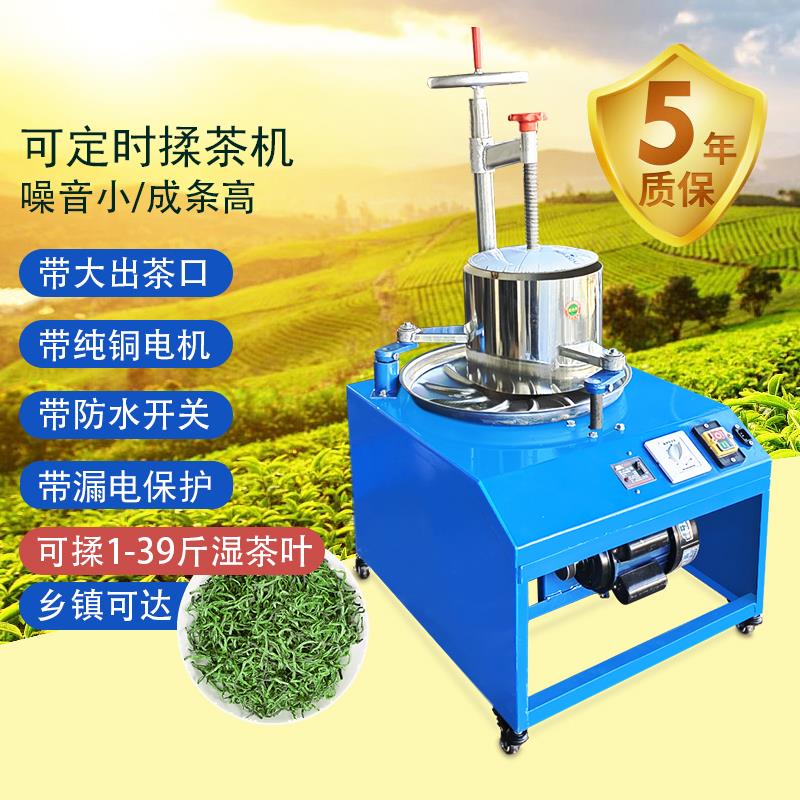 茶叶揉捻机家用小型电动茶叶揉茶机全自动做茶叶机器制茶机磨茶机
