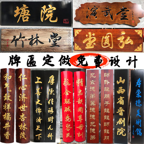 实木牌匾定做寺庙祠堂仿古匾额雕刻中式木质门头招牌木头对联字匾