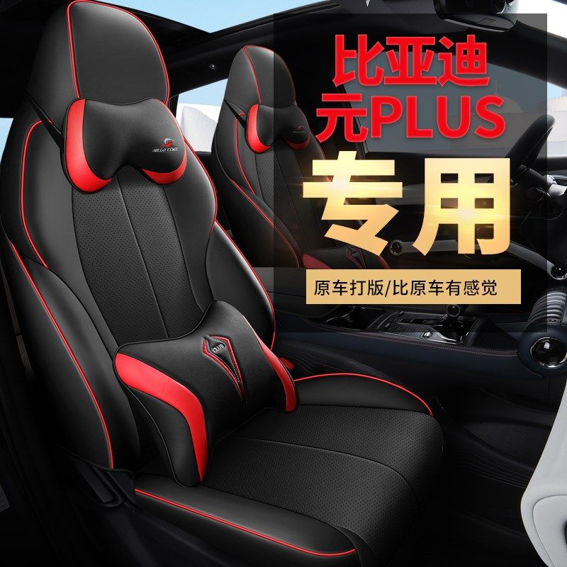 比亚迪元plus专用汽车坐垫座套四季通用全包围皮革新款车垫座椅套