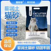 宠珍珍小米膨润土猫砂10kg除臭无尘易结团吸水强力除臭小颗粒猫砂