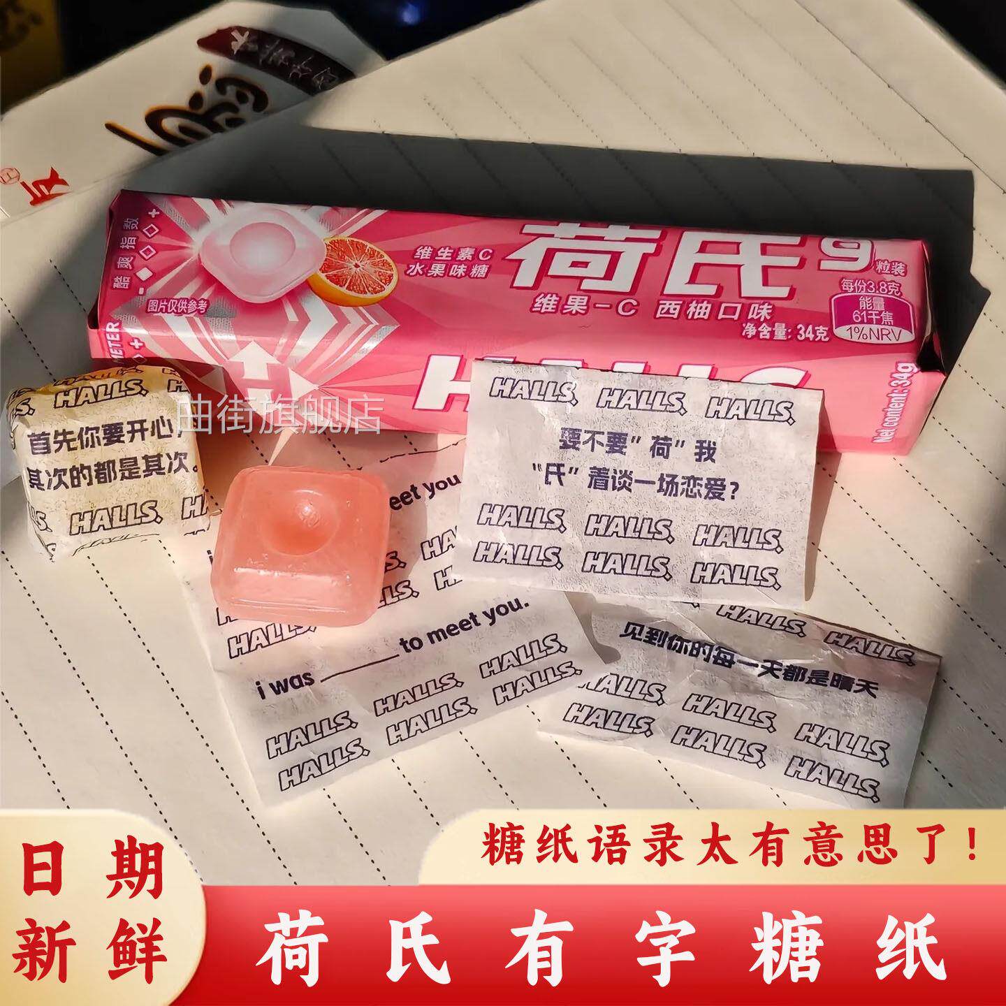 荷氏薄荷糖西柚味带字糖果包装纸新包装四代语录款时代峰峻联名款