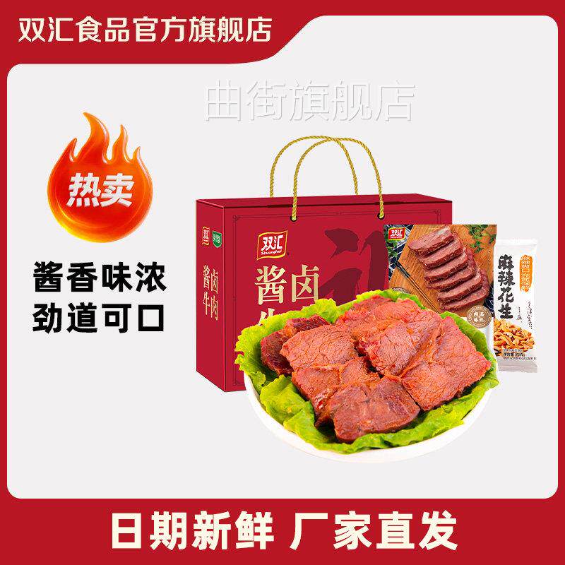 双汇酱卤牛肉整箱装清真新年过年礼盒送礼年货特产熟食牛腱子