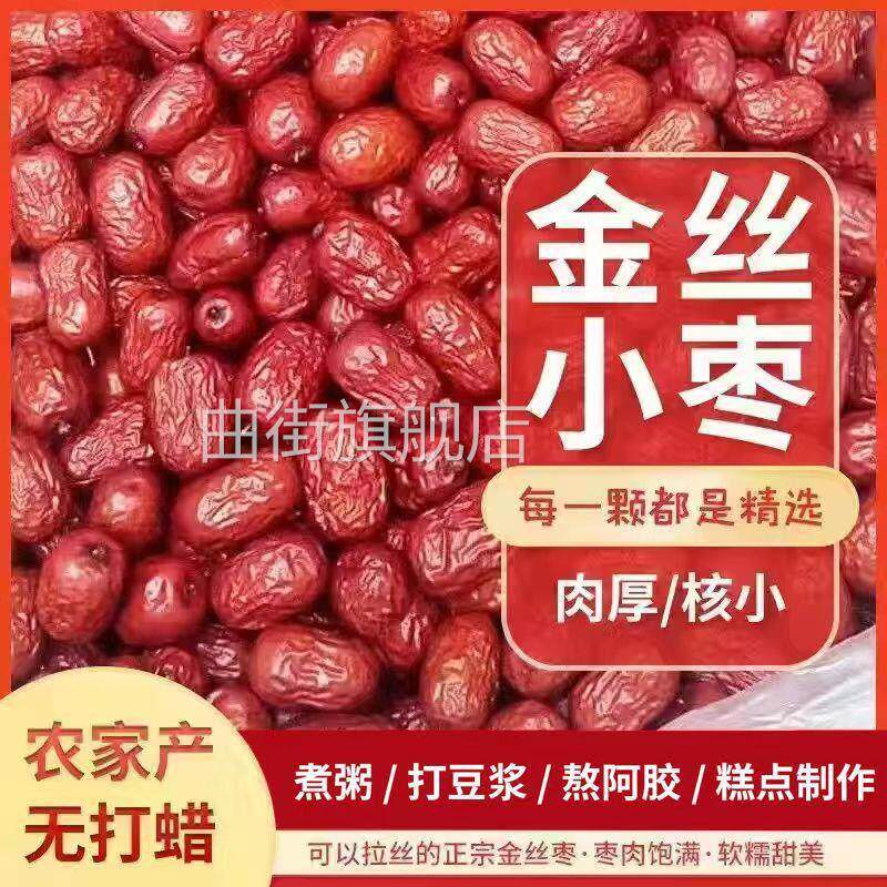 山东乐陵金丝小枣特级无核红枣无籽去核干红枣农家自产优质小红枣