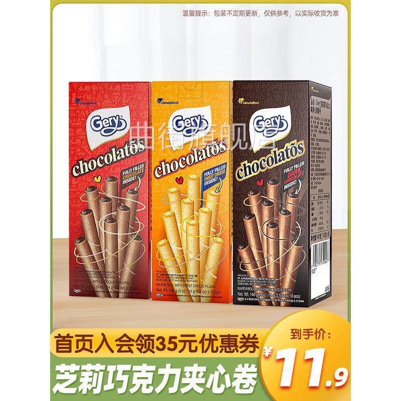 印尼进口Gery芝莉黑巧克力味夹心卷威化蛋卷饼干网红小吃休闲零食