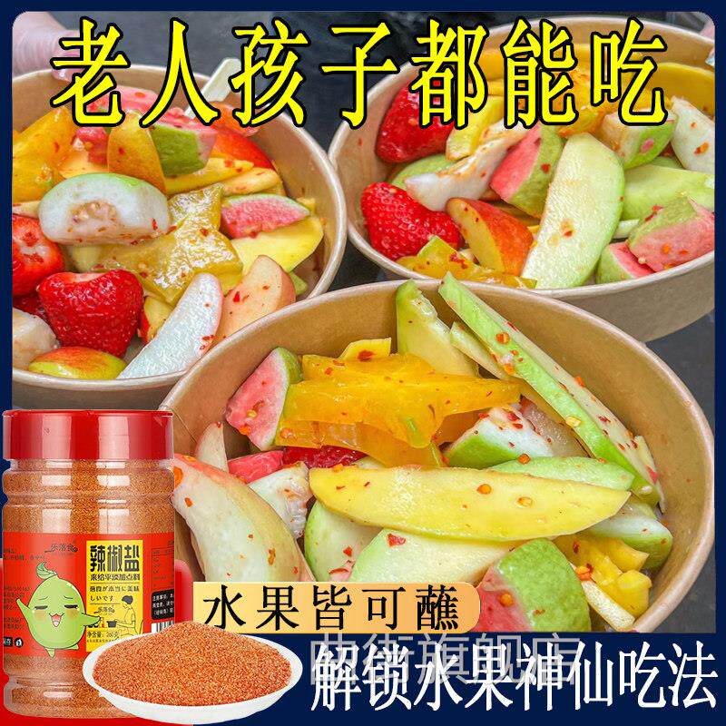 酸梅粉沾水果乐落食辣椒盐水果酸野芒果李子广西南宁潮汕咸辣