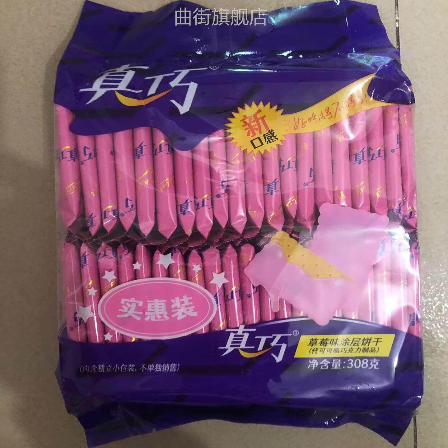 真巧涂层饼干巧克力味薄脆解馋小零食儿童发夹心美味小包装休闲食