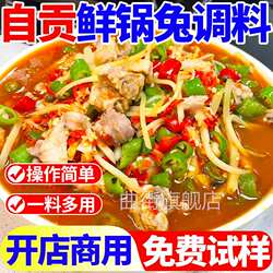 自贡鲜锅兔调料商用干锅兔专用酱料江湖菜盐帮菜泡椒牛蛙酸菜调料