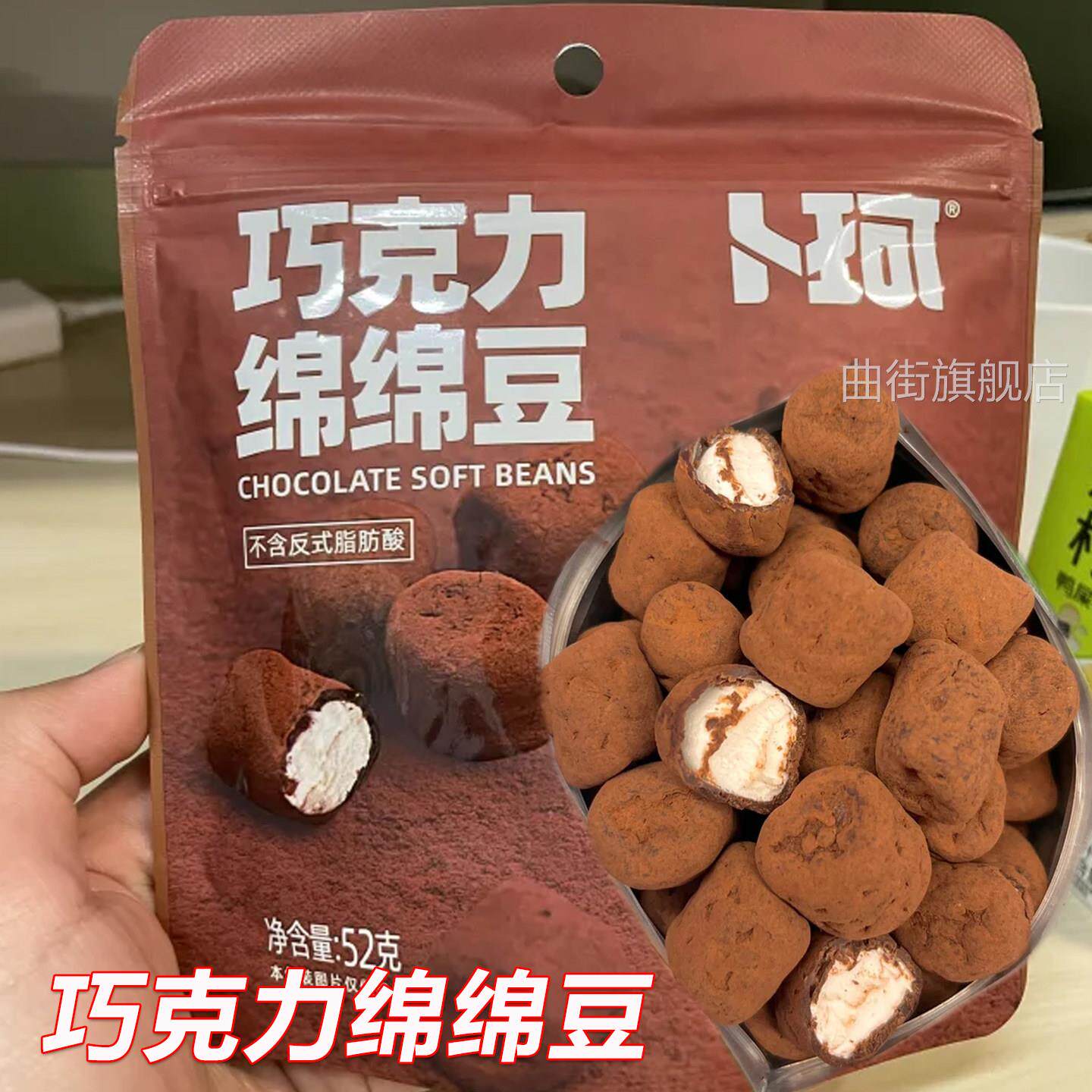巧克力绵绵豆卜珂零点夹心巧克力棉花糖软糖休闲喜糖小吃糖果零食