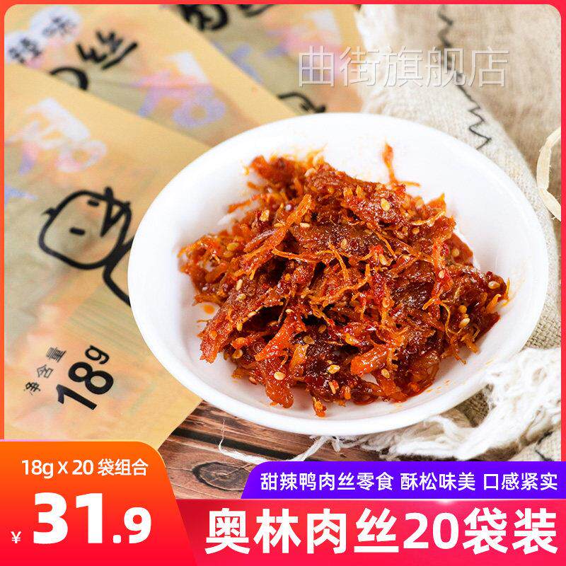 板石奥林肉丝 鸭肉卤味辣条儿时肉类零食香辣休闲微辣零嘴 18g*20