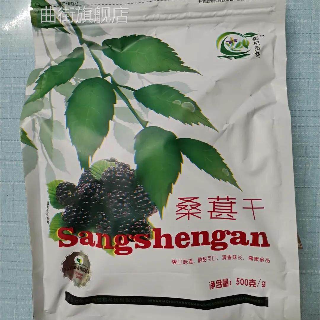干净无沙新货桑葚干490g黑桑葚果四川桑果干无硫正品净重桑椹干