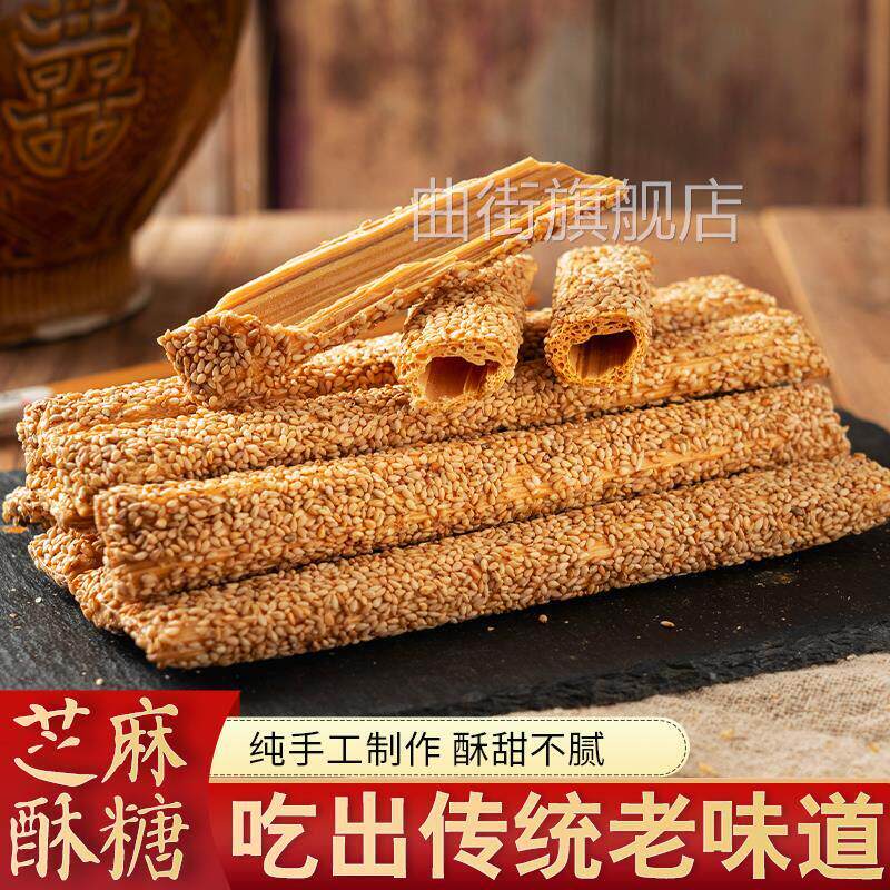 麦芽糖旗舰店纯手工农家自制芝麻酥糖空心芝麻杆老式芝麻糖灶糖