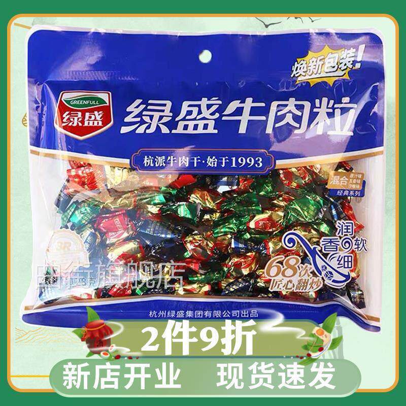 【2件9折】绿盛牛肉粒128g原汁沙嗲五香混合口味原切牛肉粒零食