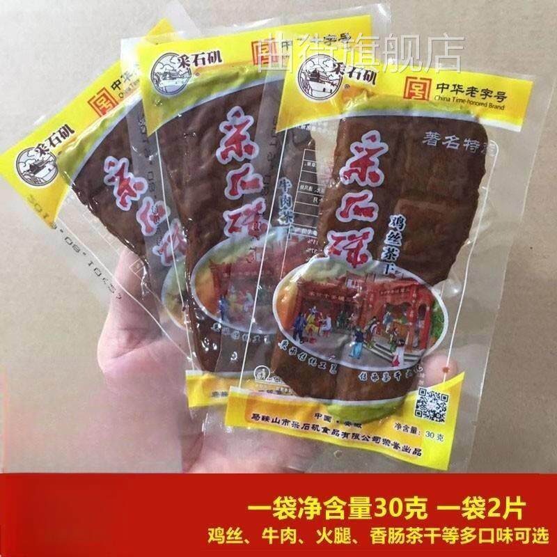 马鞍山特产采石矶茶干30g*20袋多口味可选豆腐干休闲零食