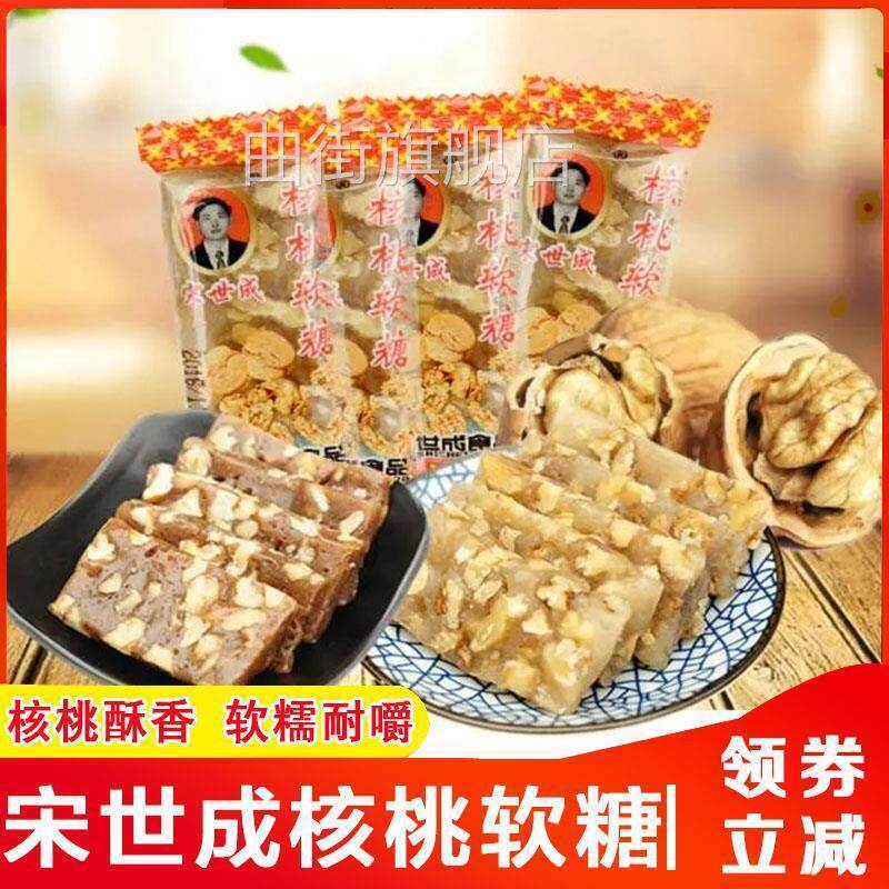 宋世成核桃软糖四川特产散装原味切糕黑芝麻味小包装零食糖果糕点